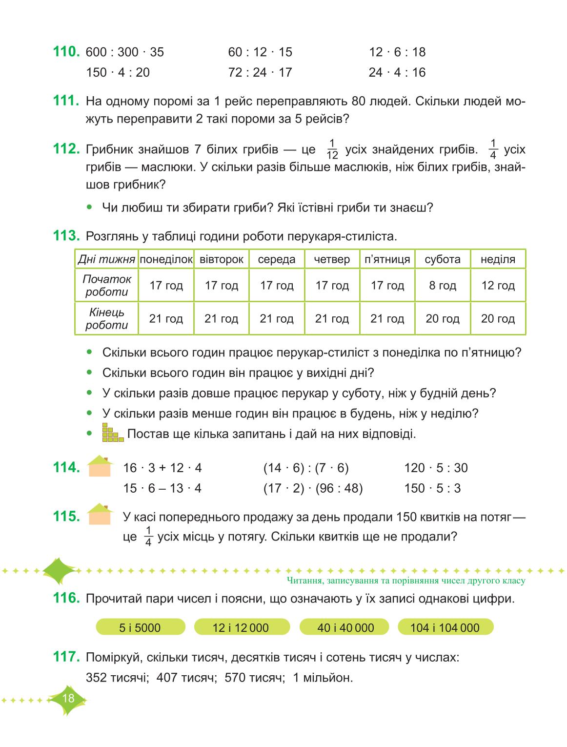 Мініатюра 18