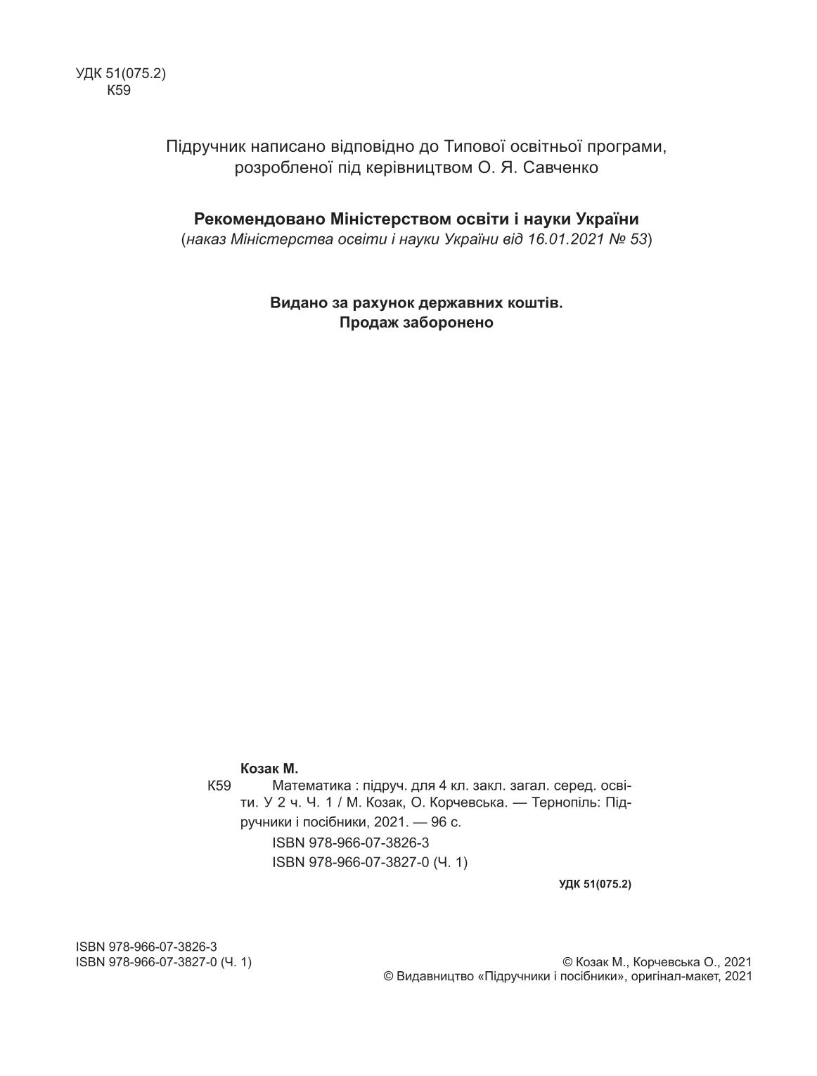 Мініатюра 2