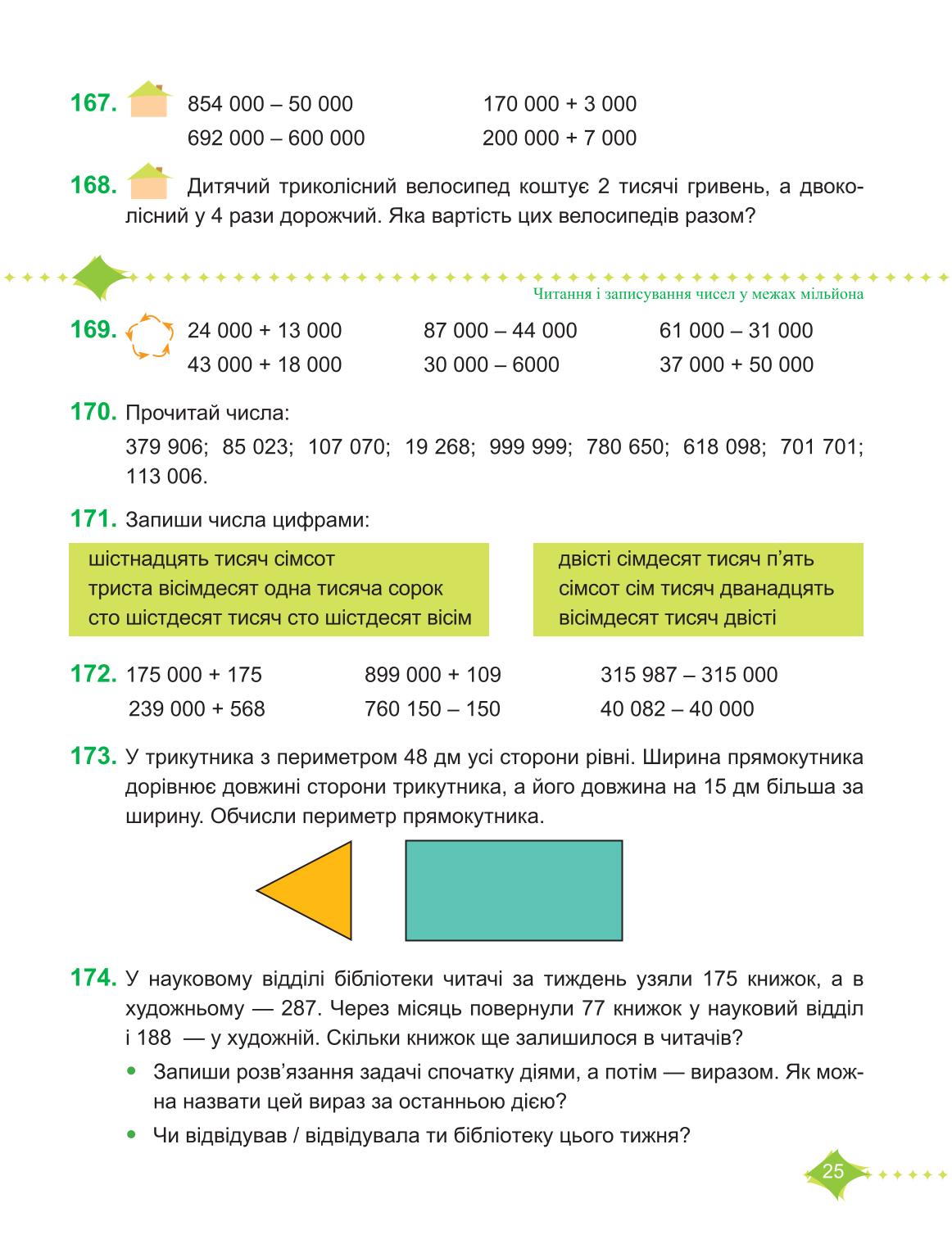 Мініатюра 25