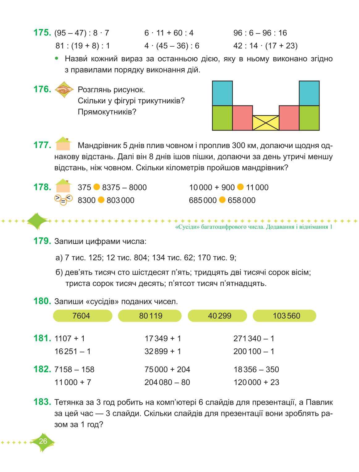 Мініатюра 26