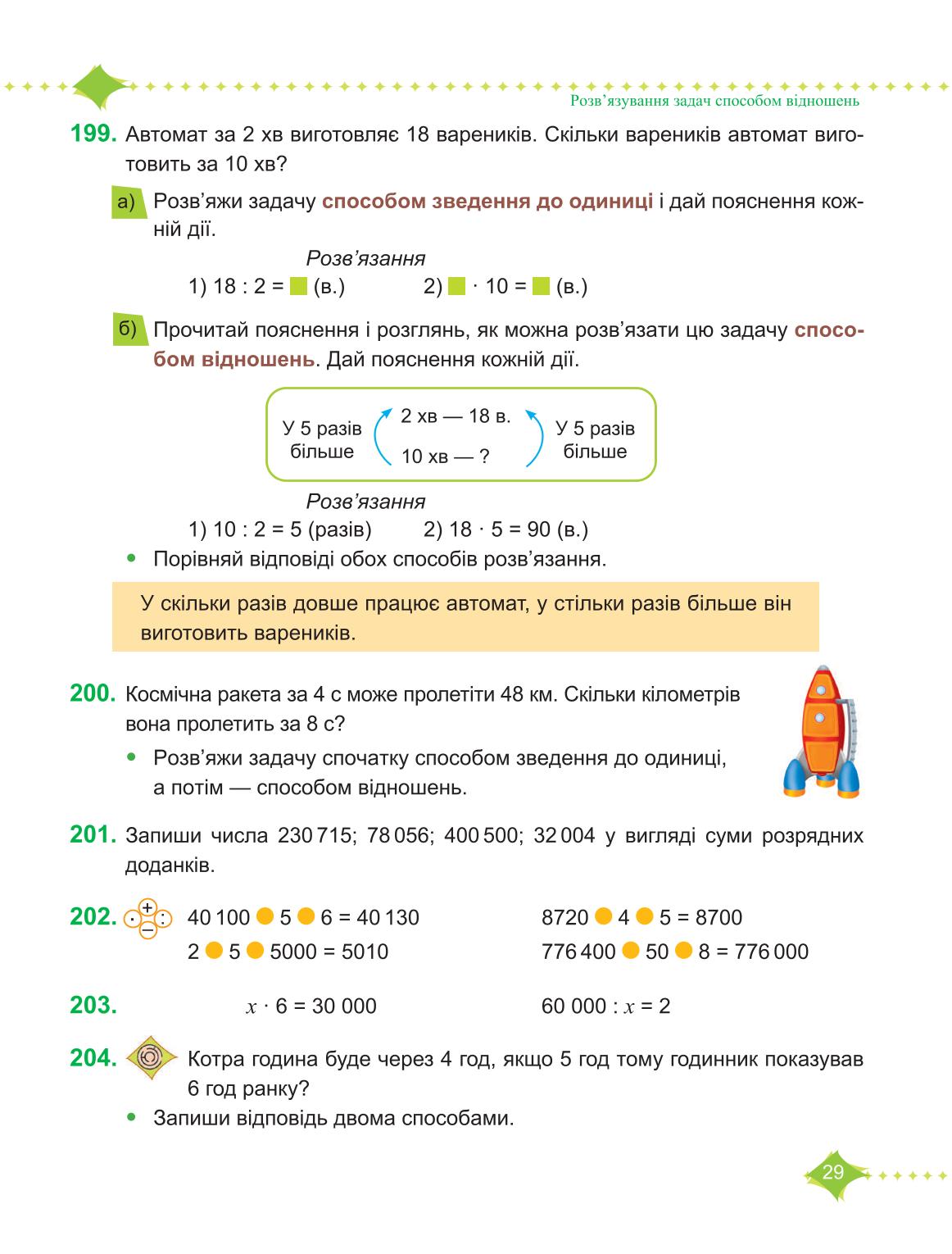 Мініатюра 29