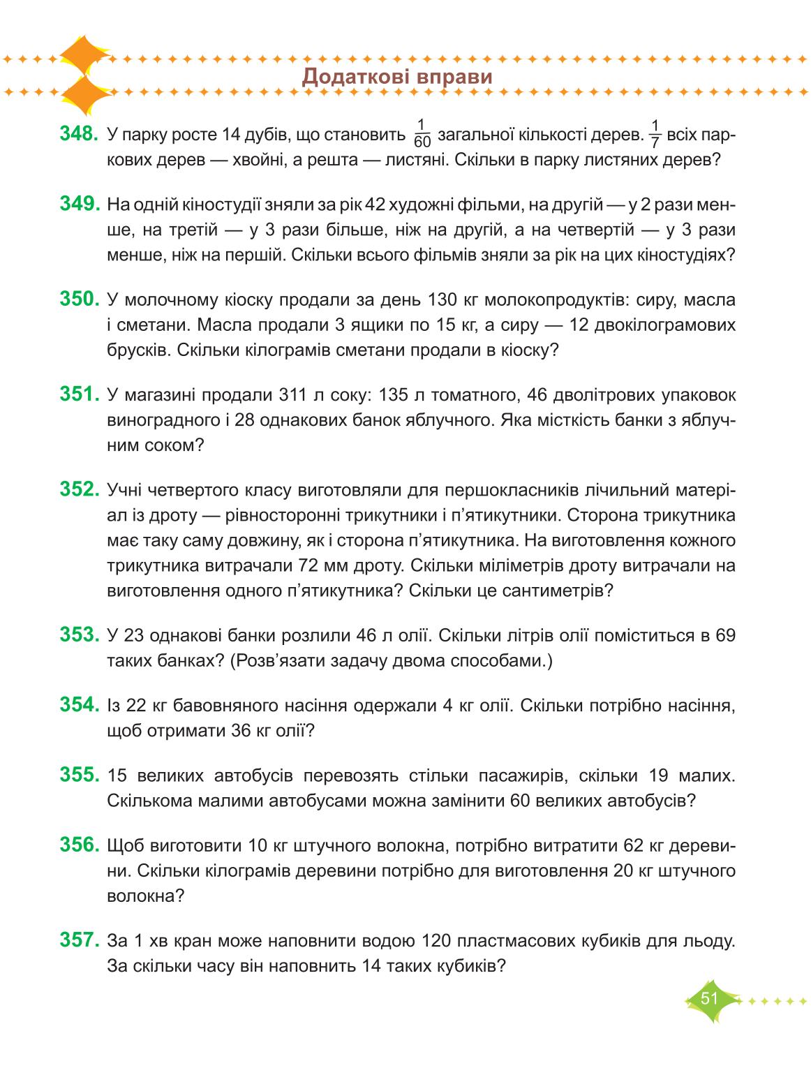 Мініатюра 51