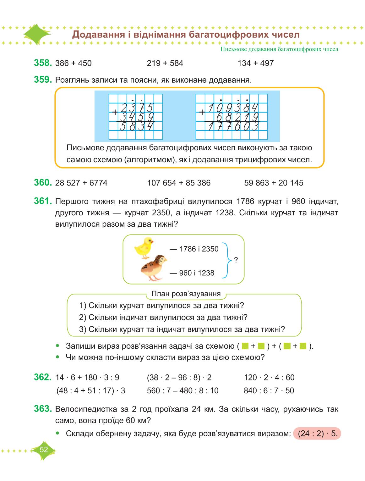 Мініатюра 52