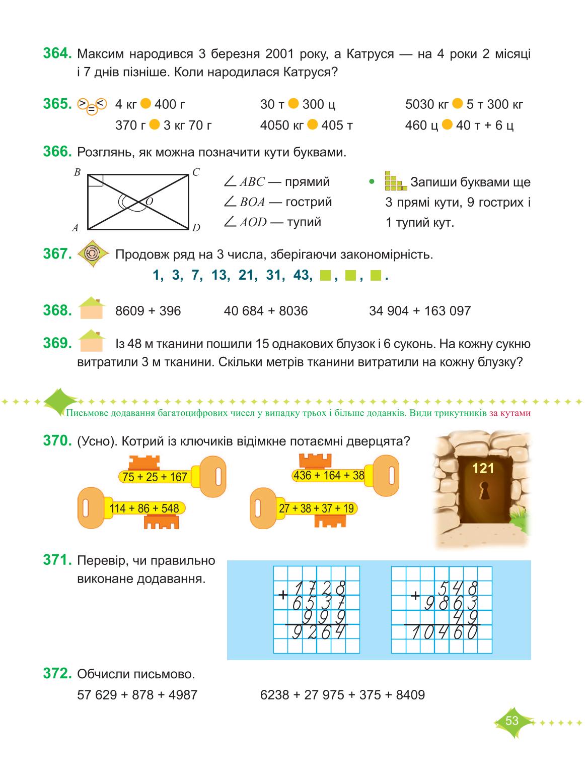 Мініатюра 53