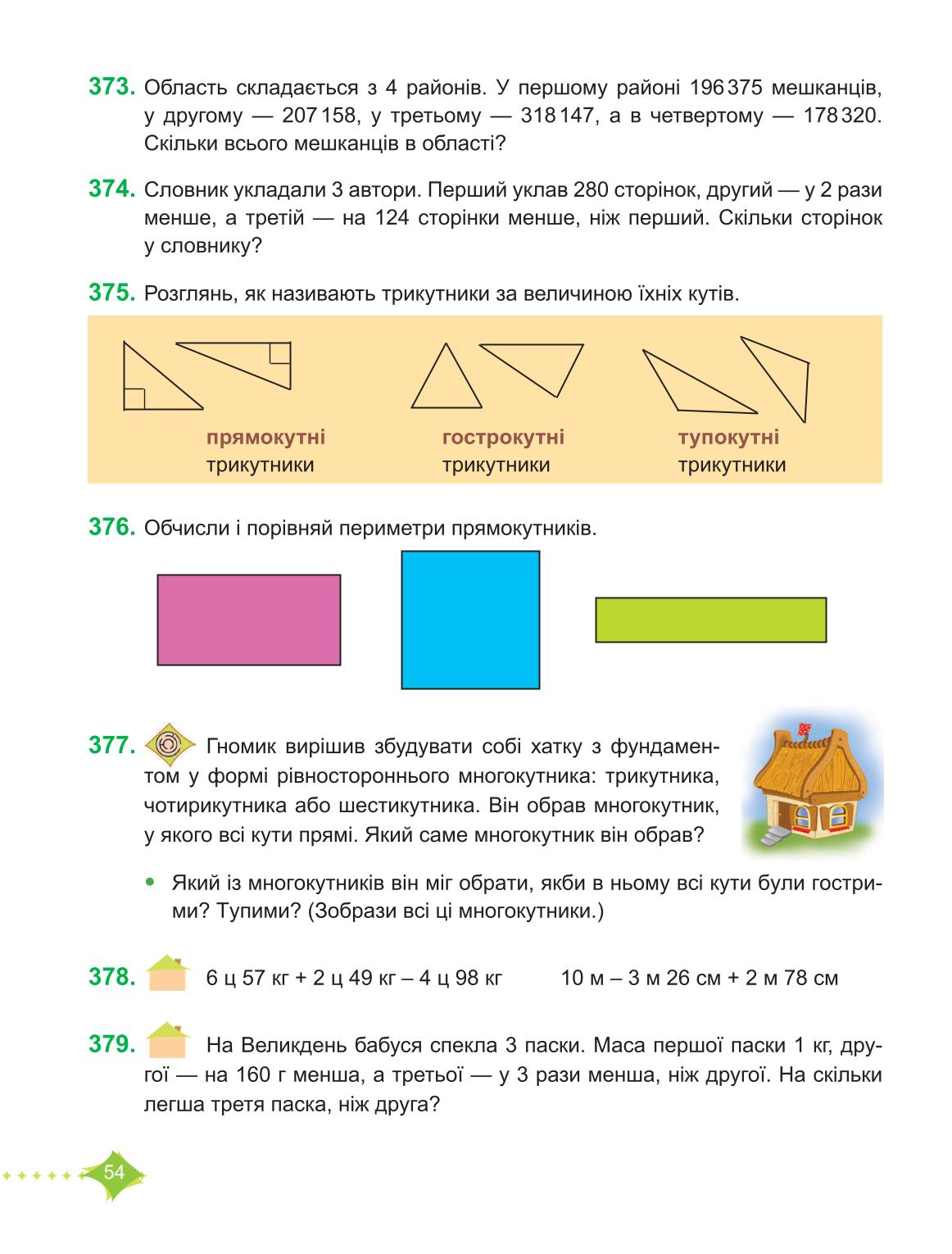 Мініатюра 54