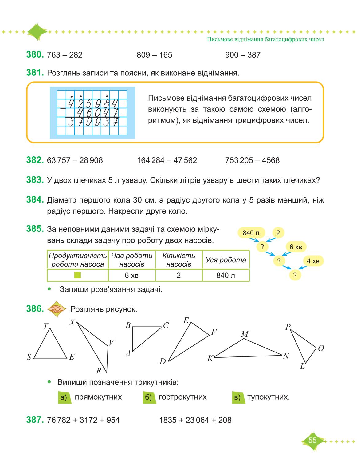 Мініатюра 55