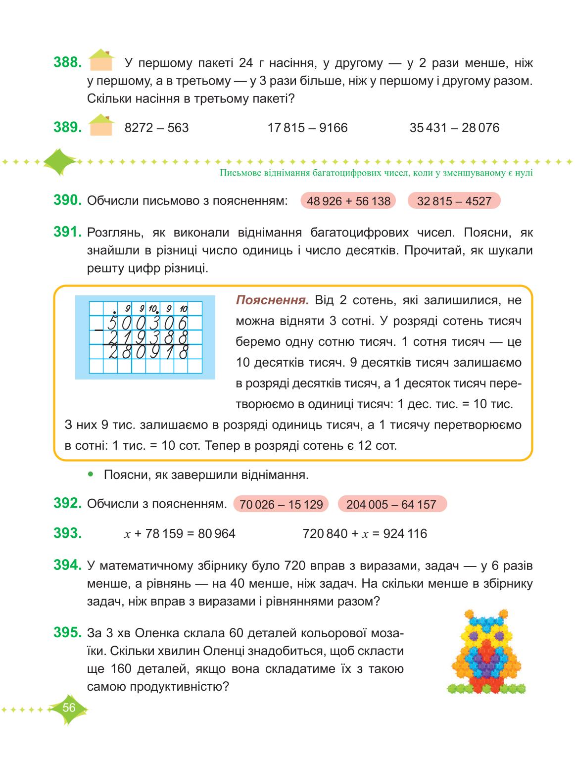 Мініатюра 56