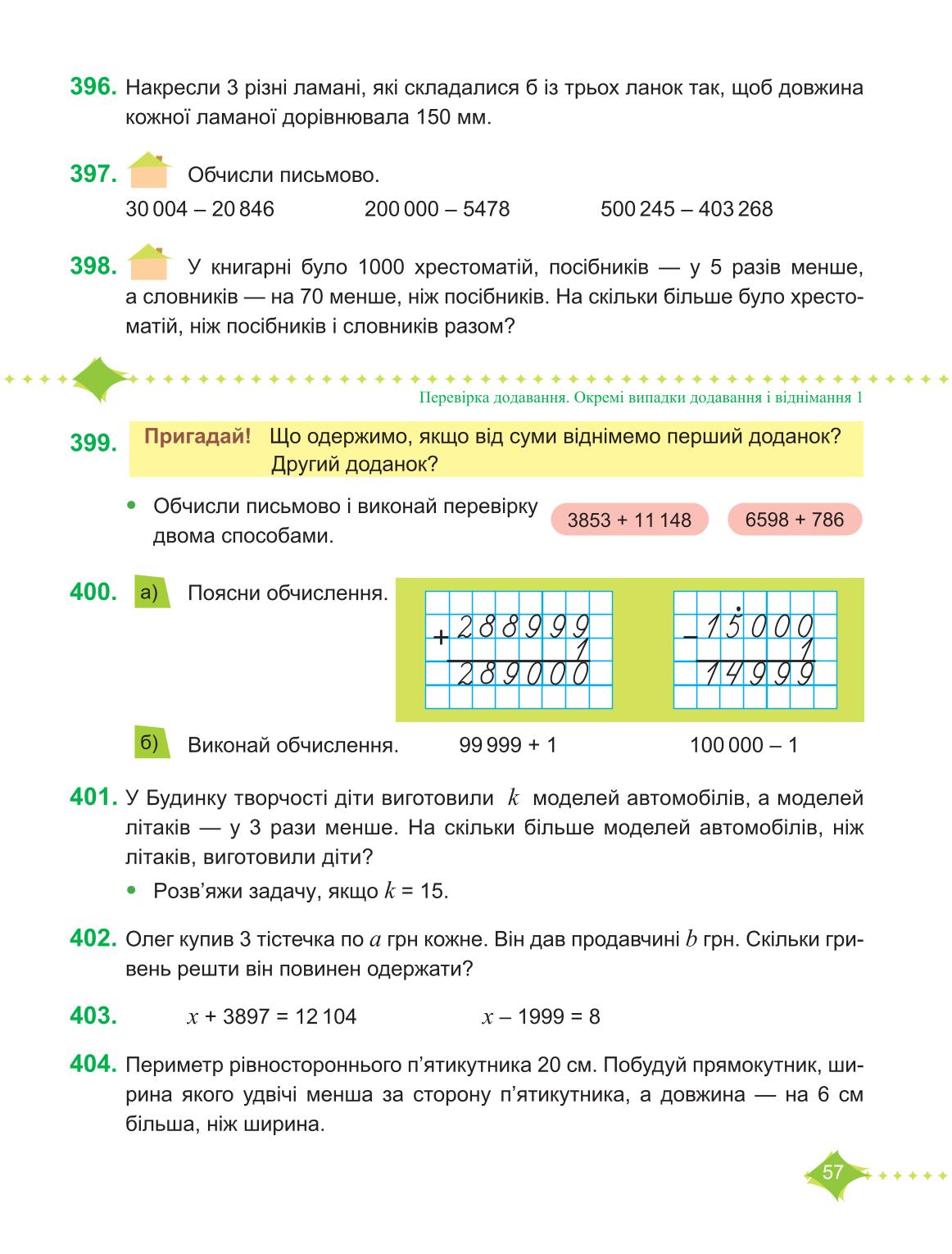 Мініатюра 57