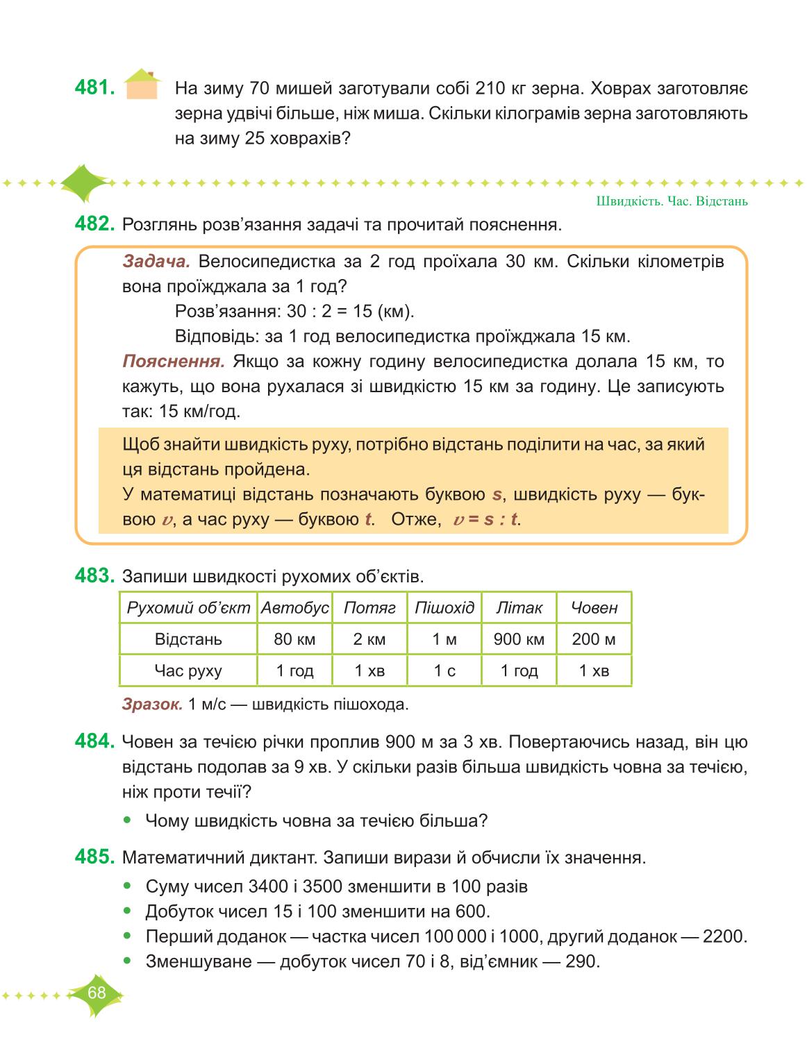 Мініатюра 68