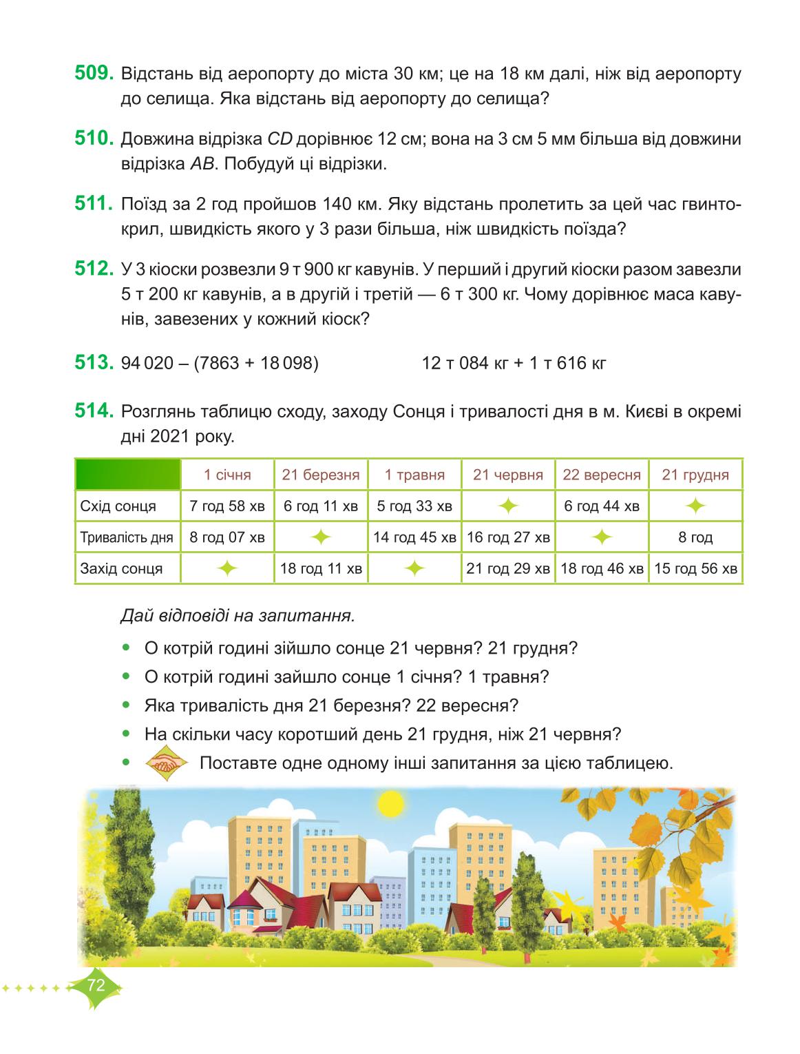 Мініатюра 72