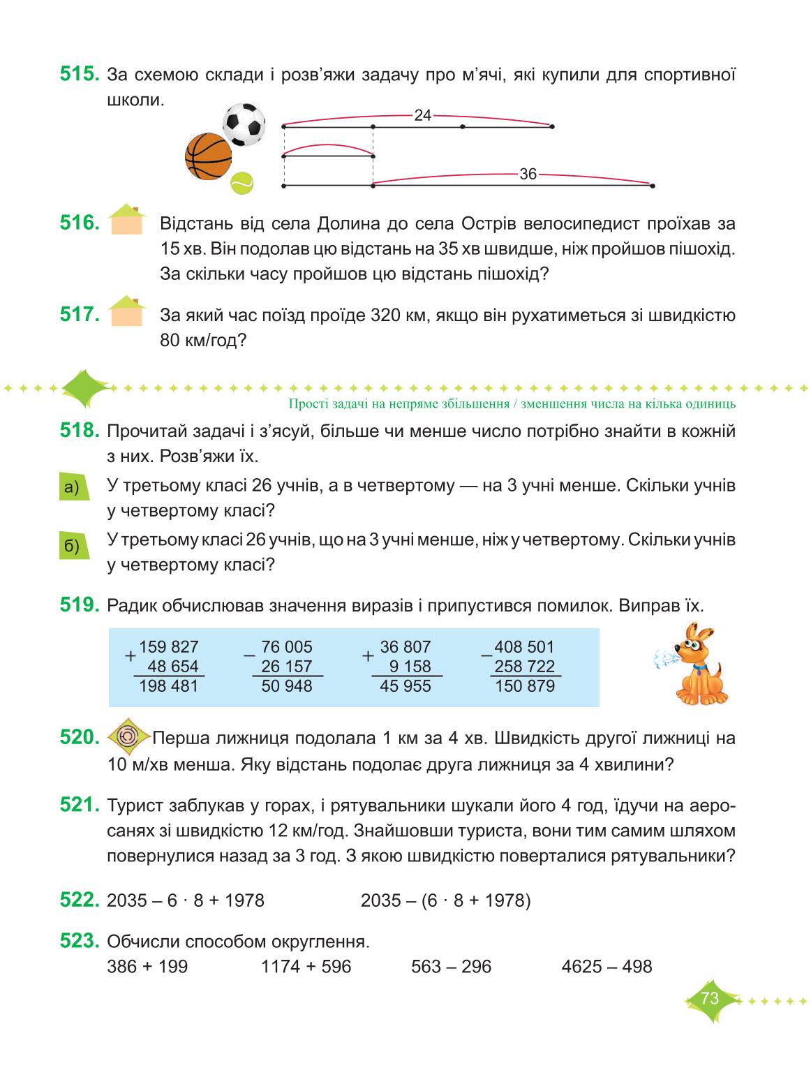 Мініатюра 73