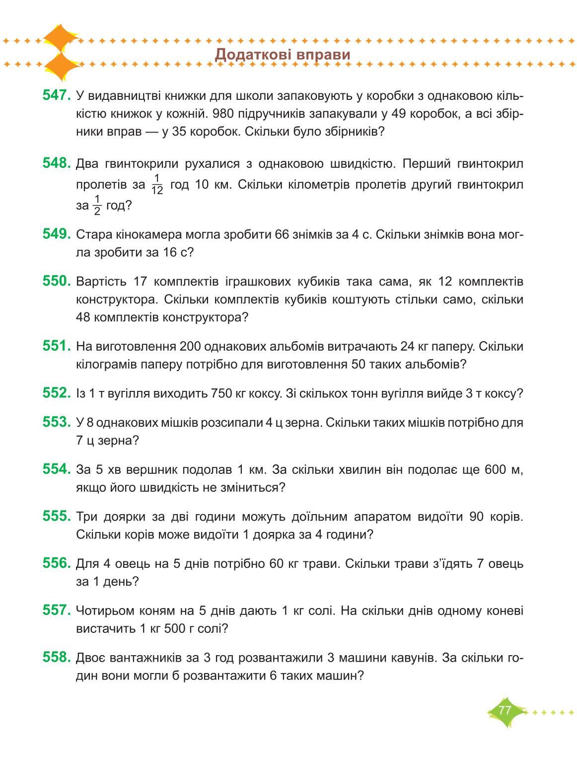 Мініатюра 77