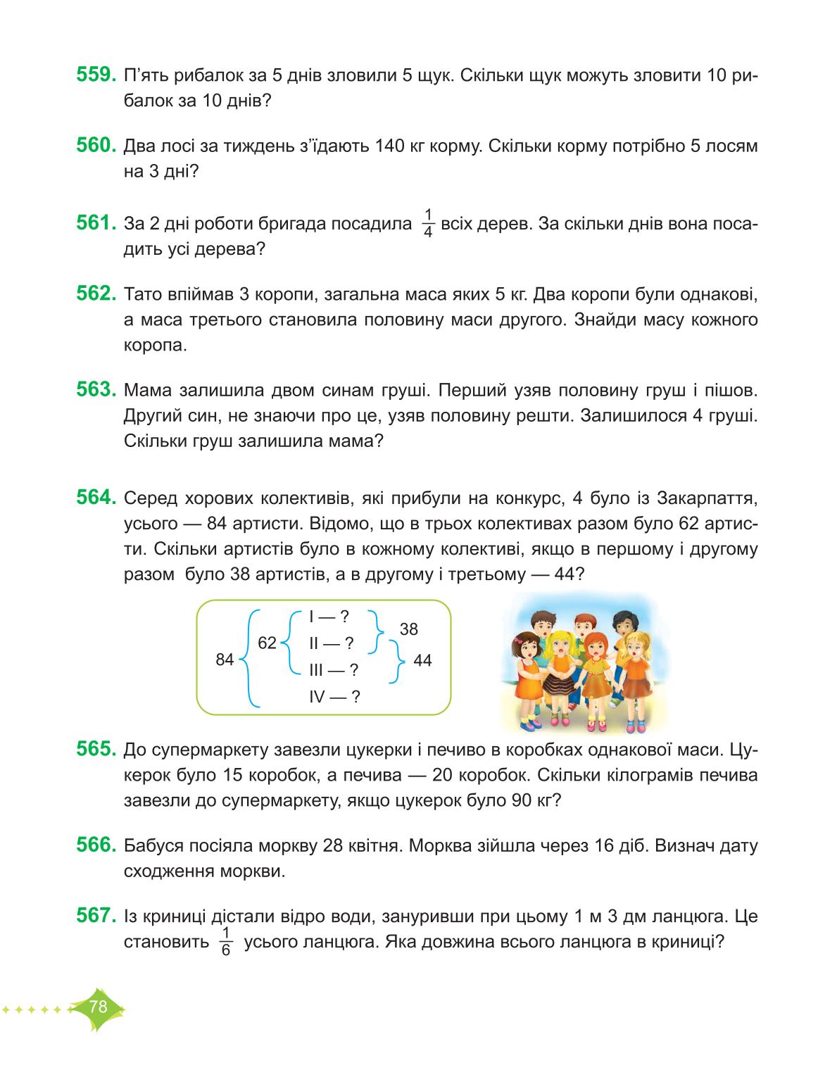 Мініатюра 78