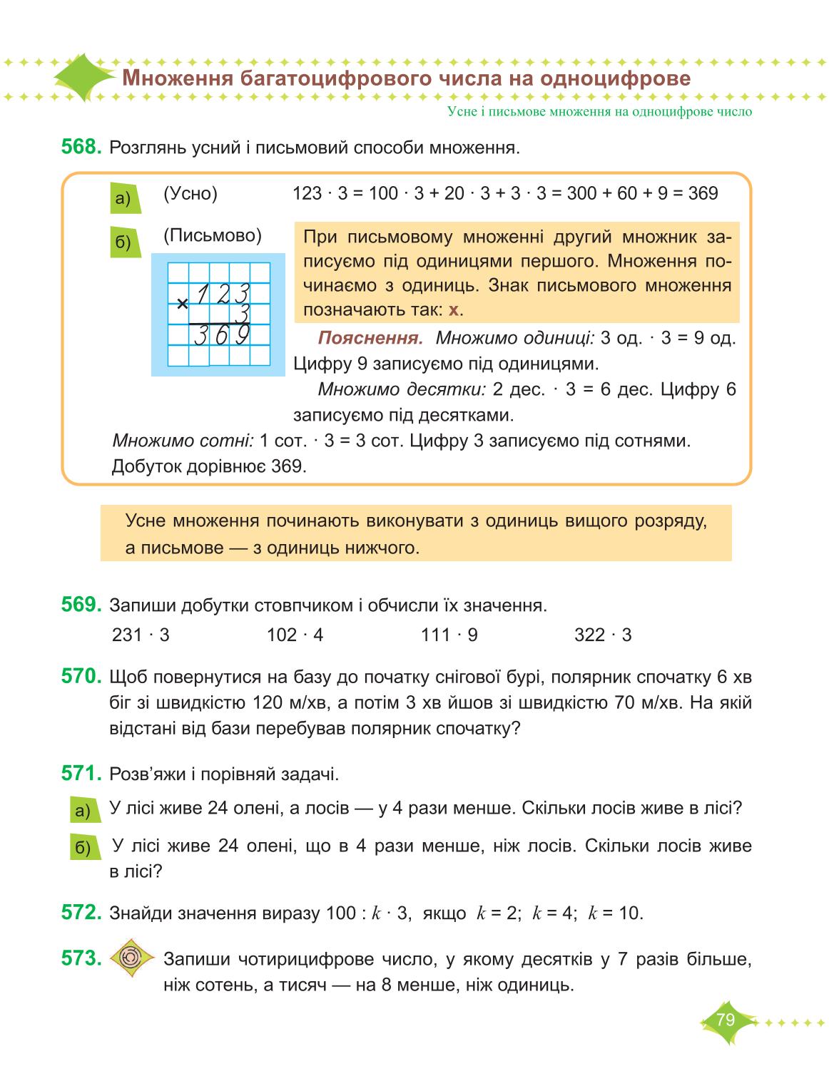 Мініатюра 79