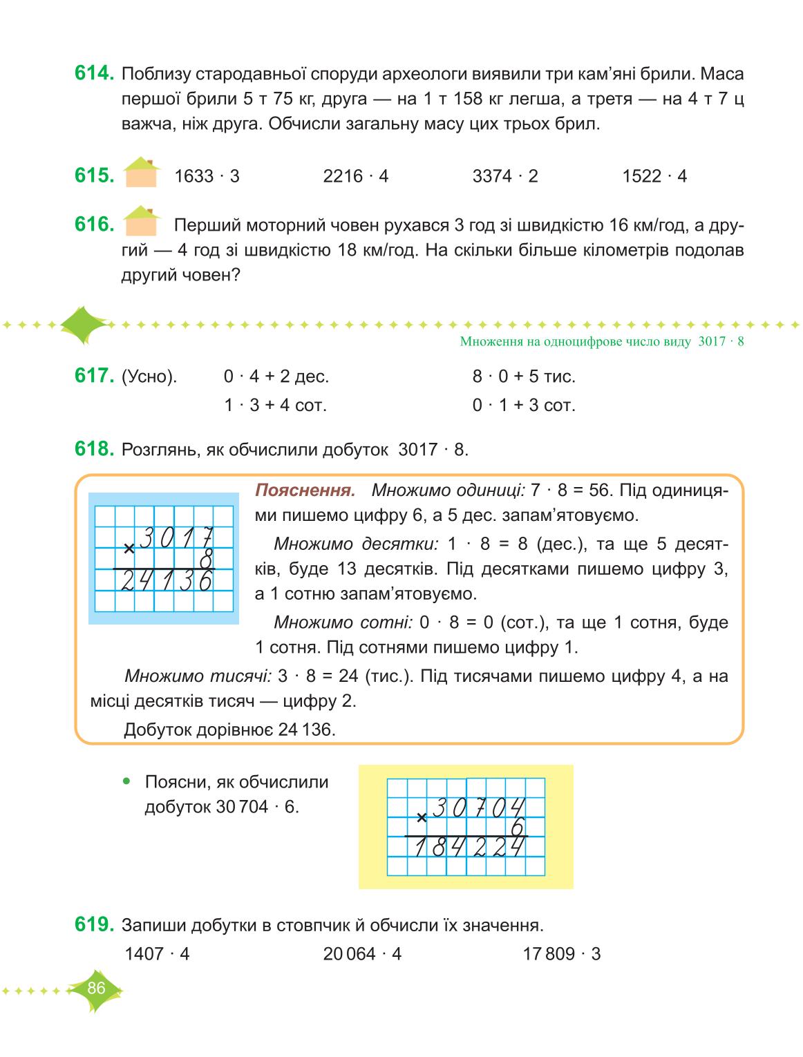 Мініатюра 86