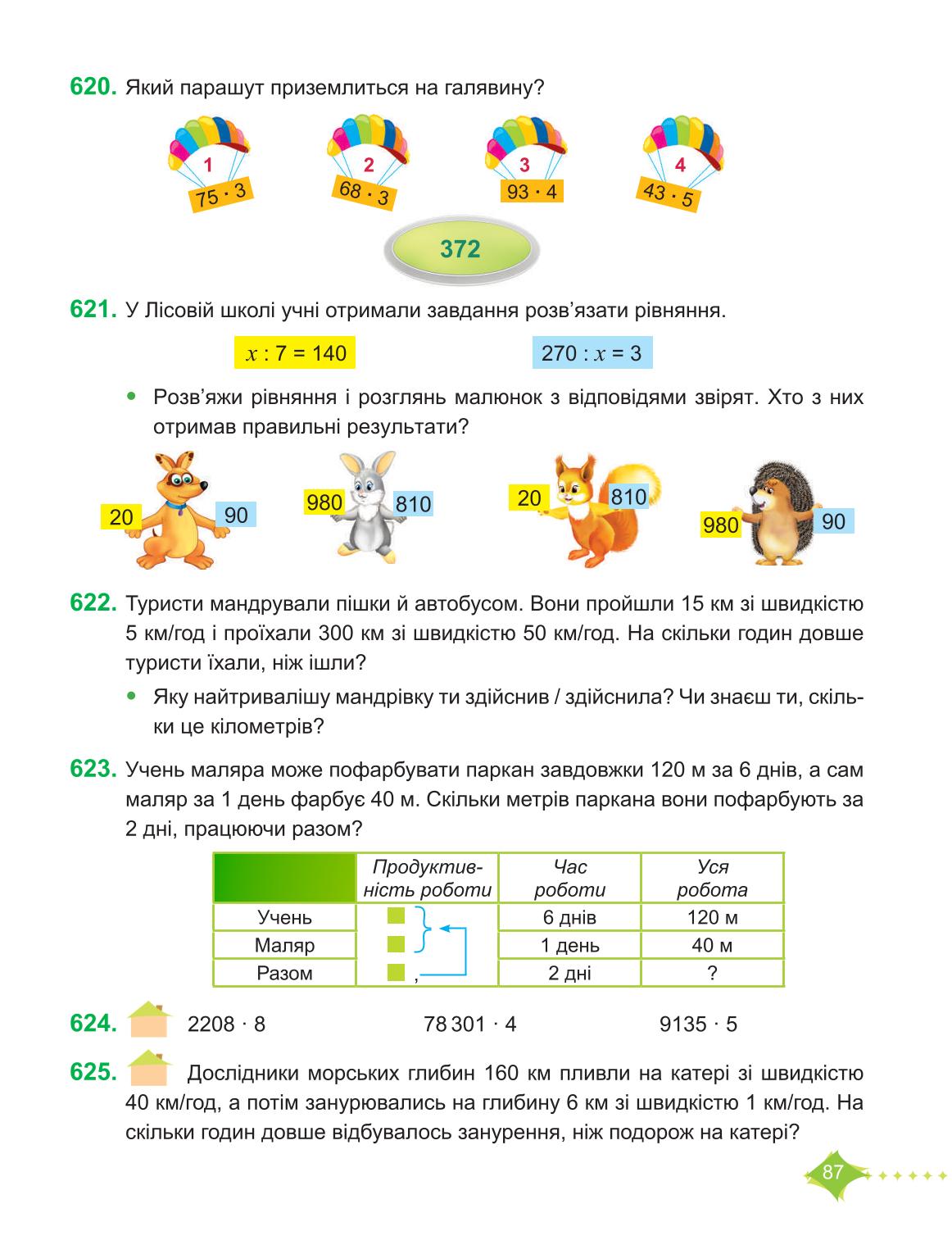 Мініатюра 87
