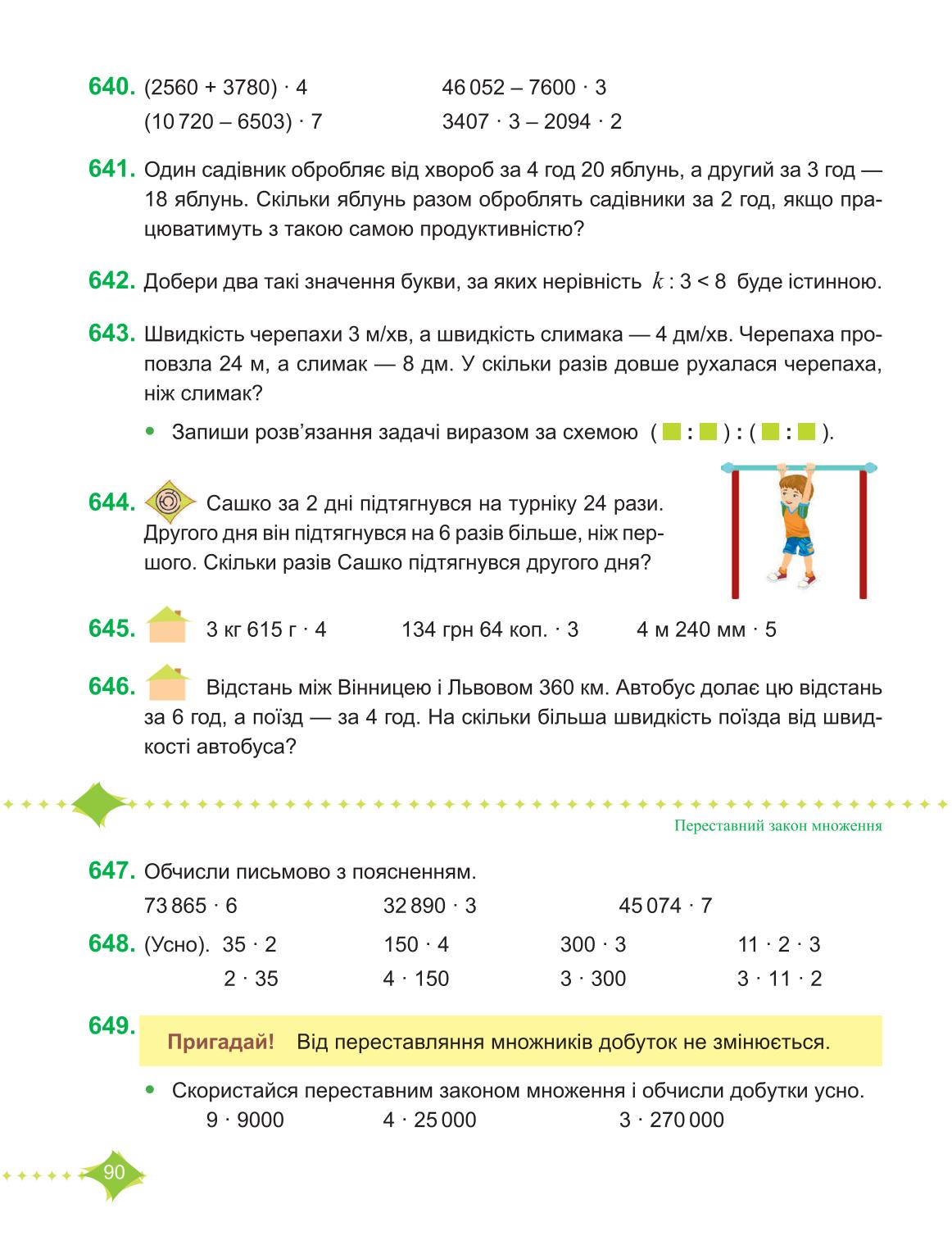 Мініатюра 90