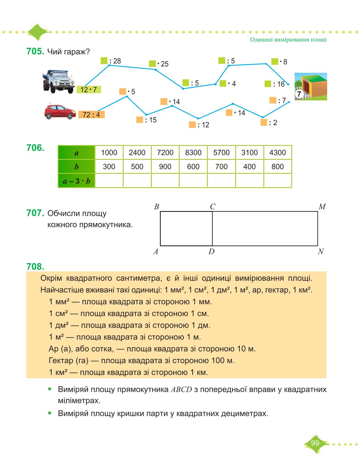 Мініатюра 99