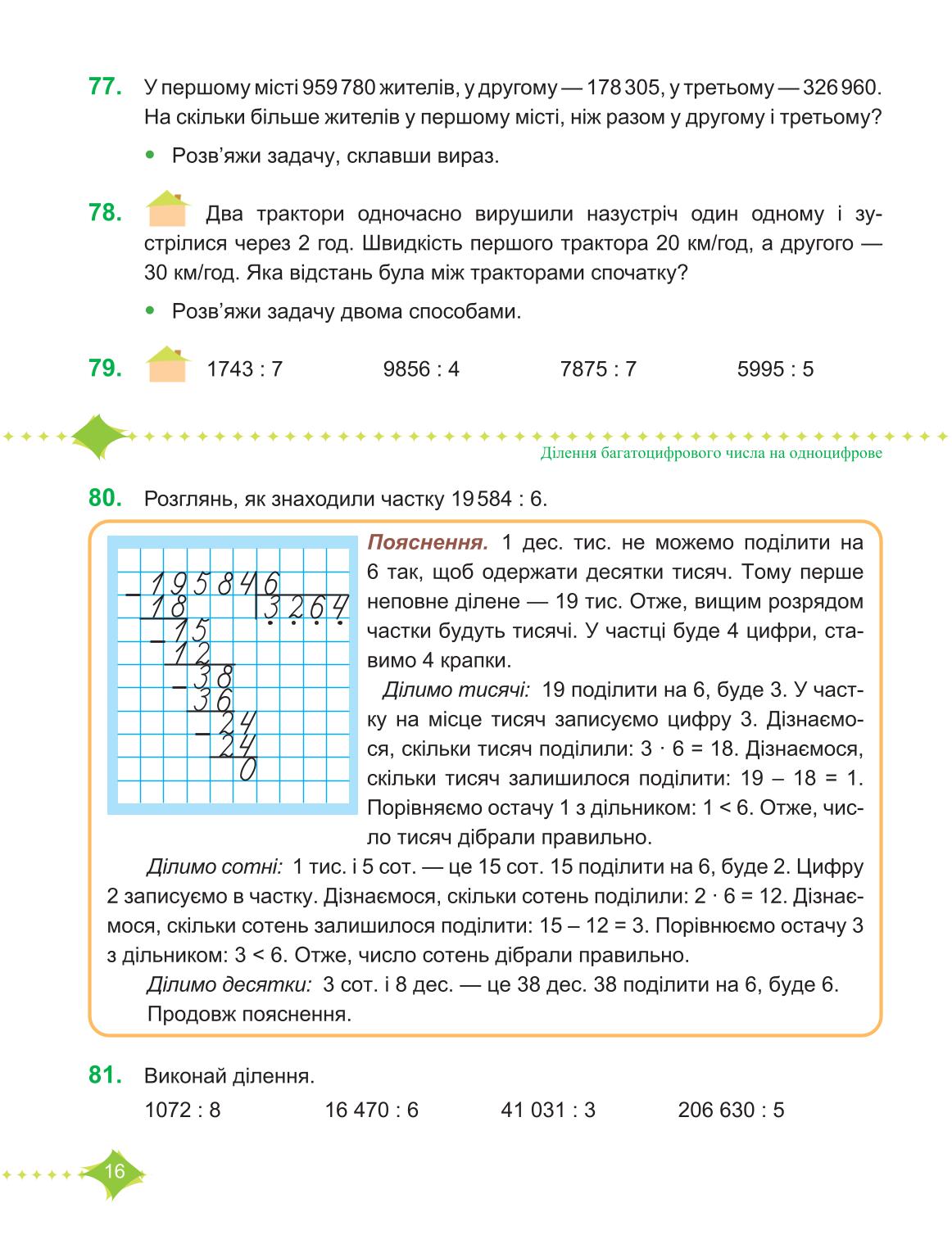 Мініатюра 16