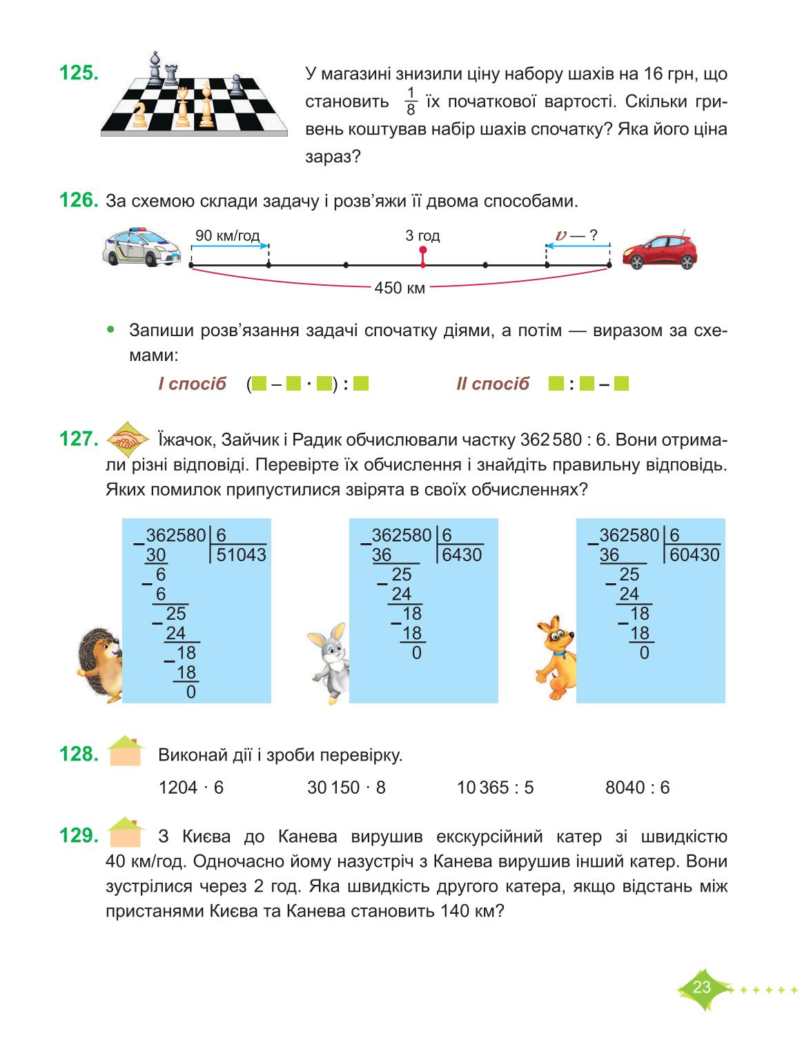 Мініатюра 23
