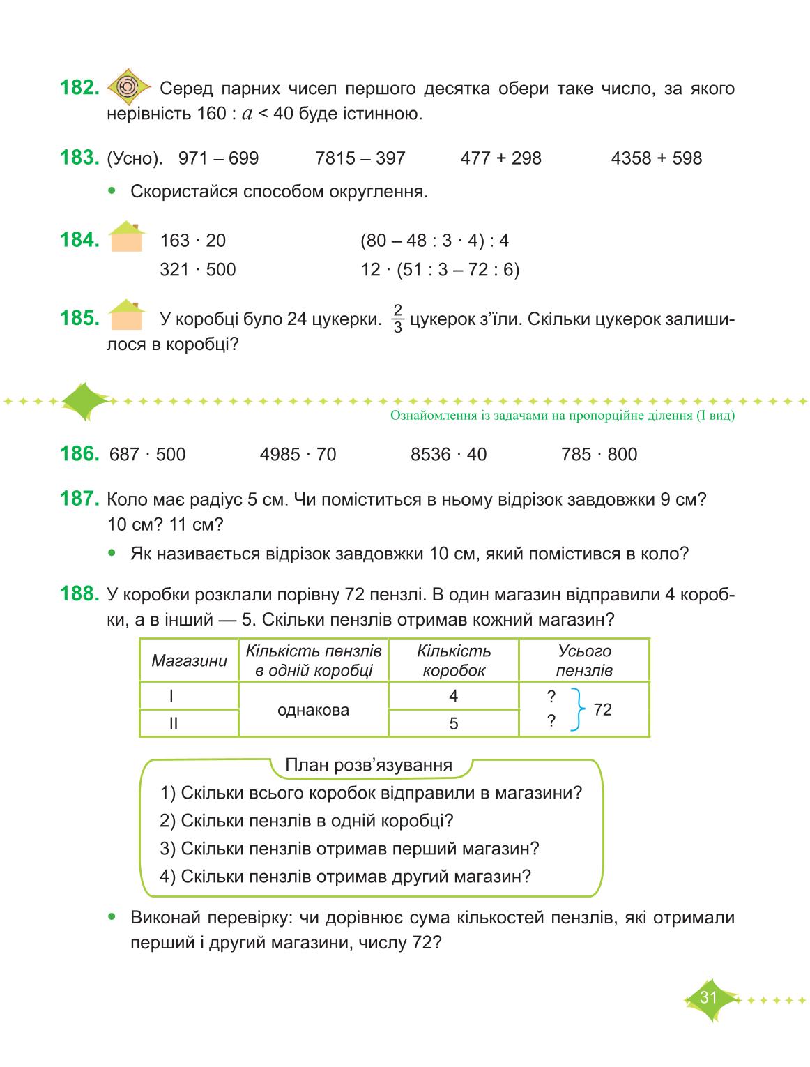 Мініатюра 31