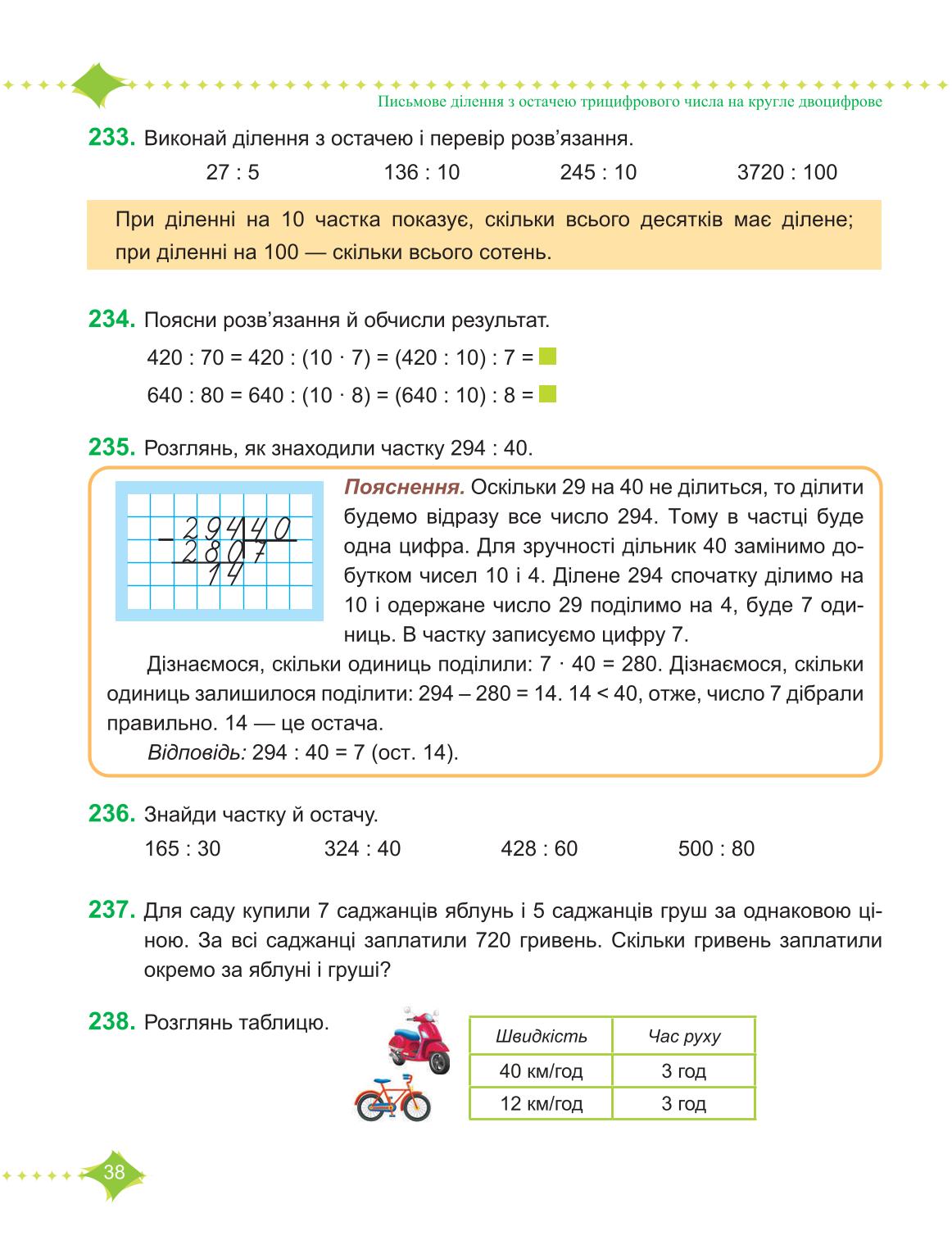Мініатюра 38