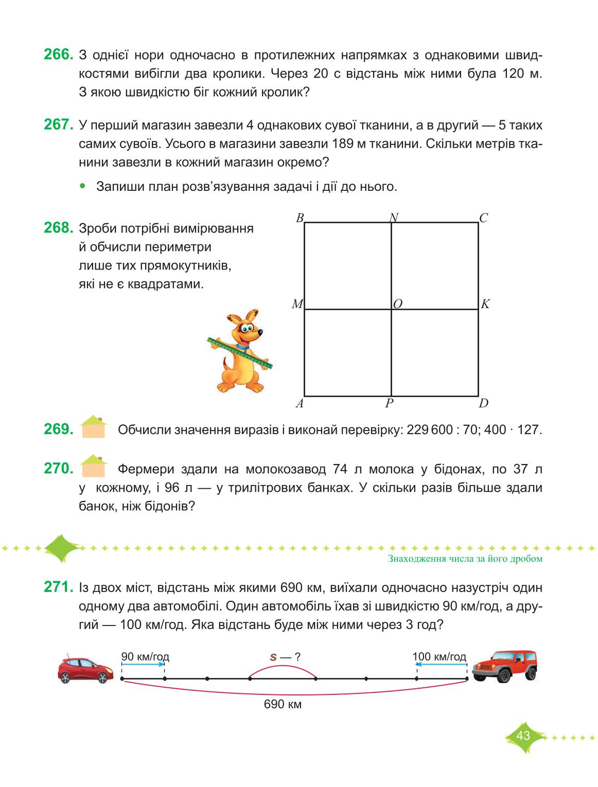 Мініатюра 43