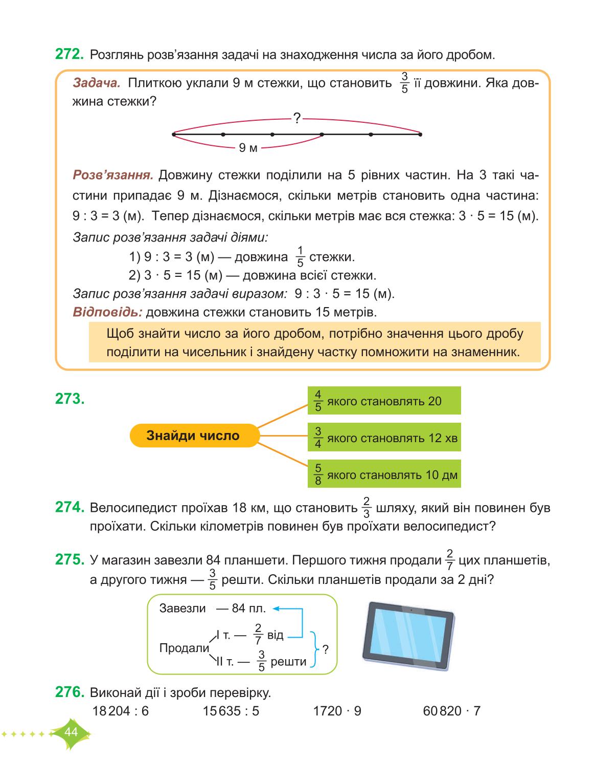 Мініатюра 44