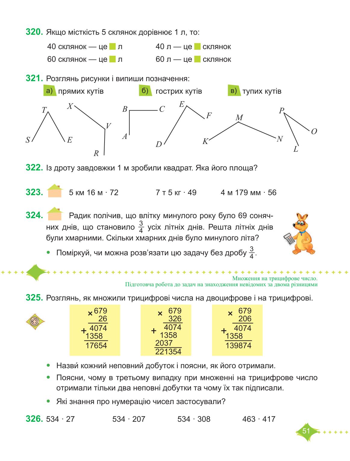 Мініатюра 51