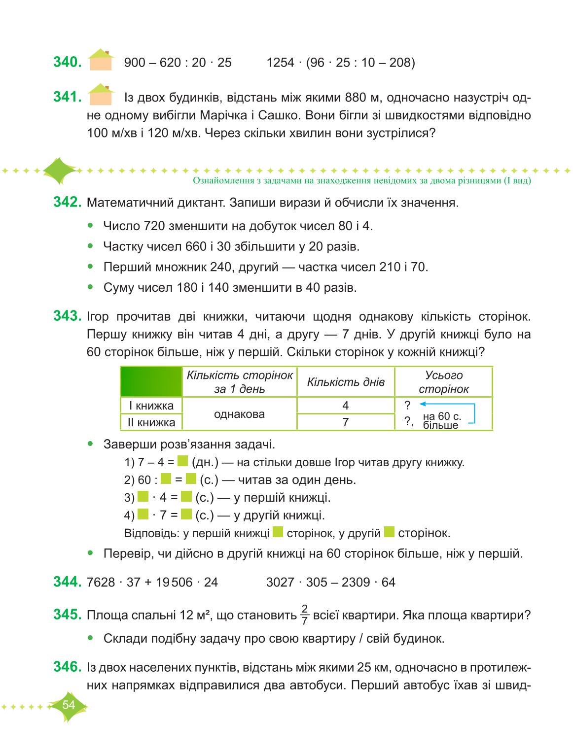 Мініатюра 54