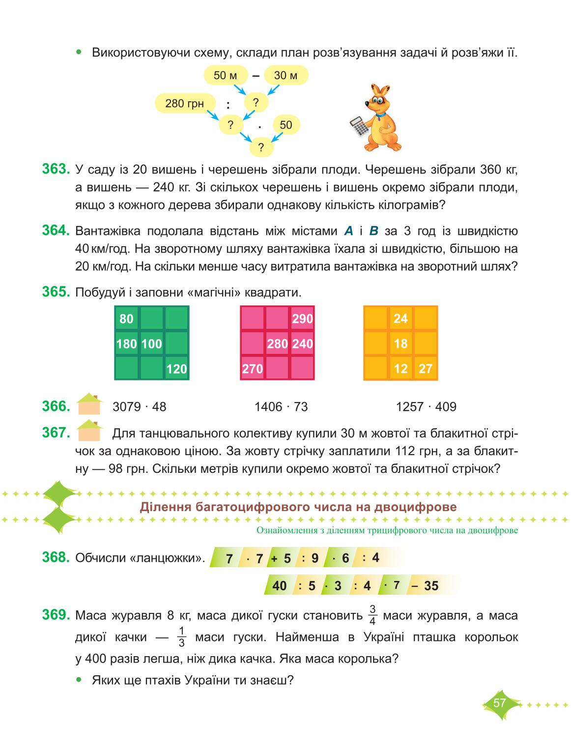 Мініатюра 57
