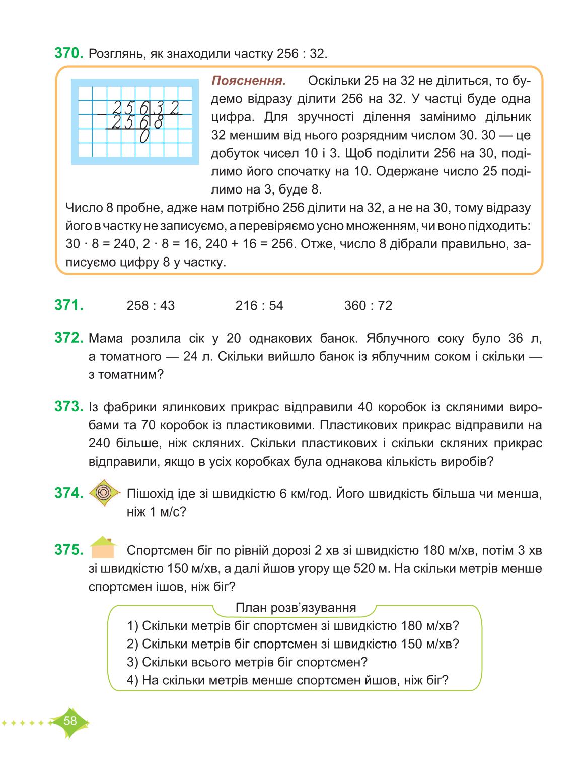 Мініатюра 58