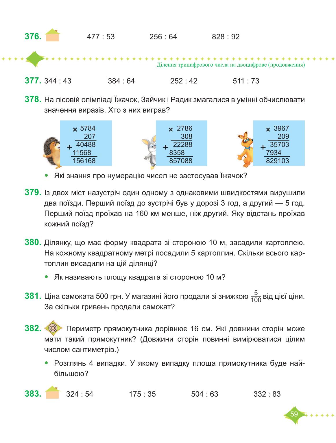 Мініатюра 59