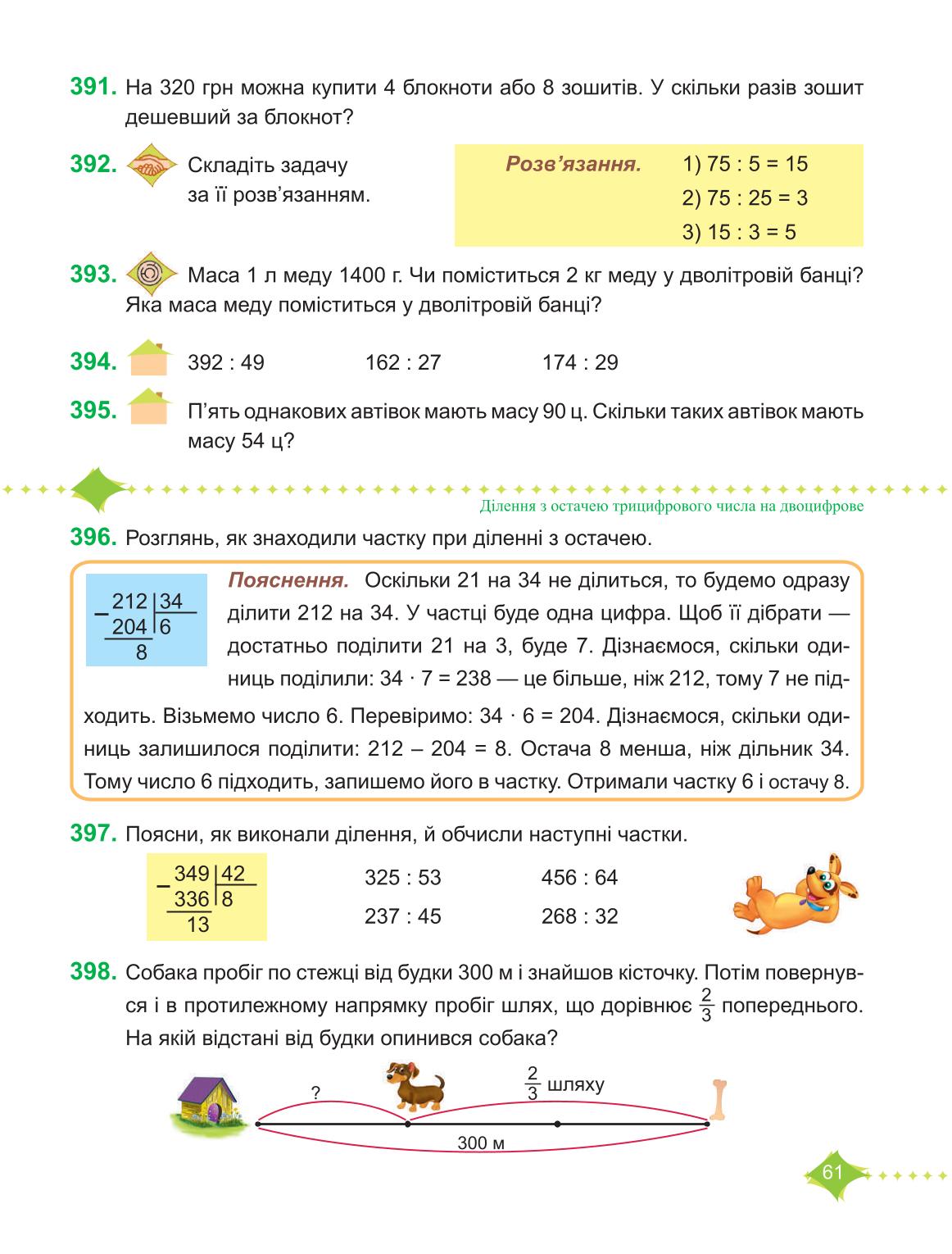 Мініатюра 61
