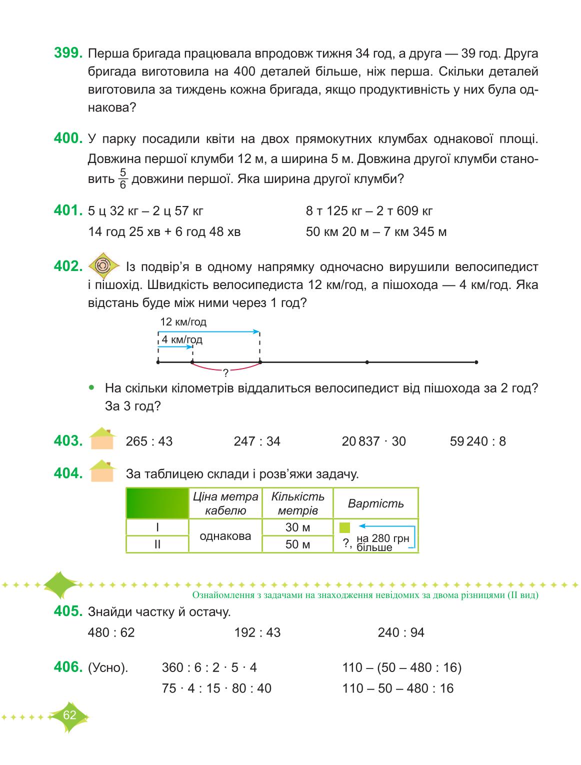 Мініатюра 62