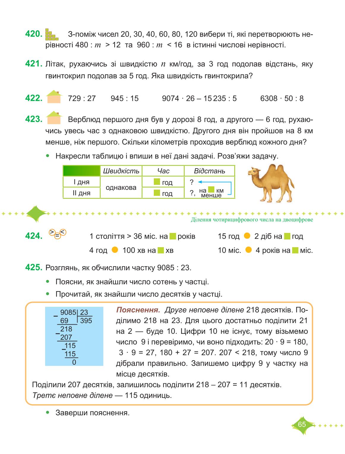 Мініатюра 65