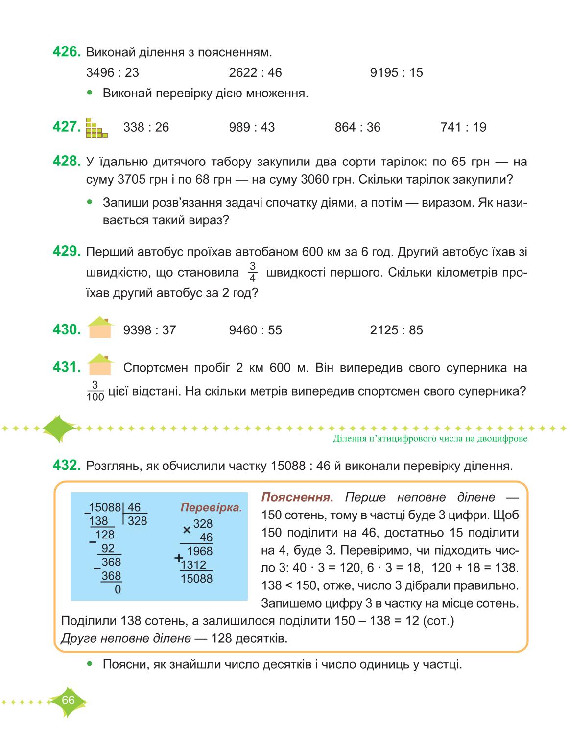 Мініатюра 66