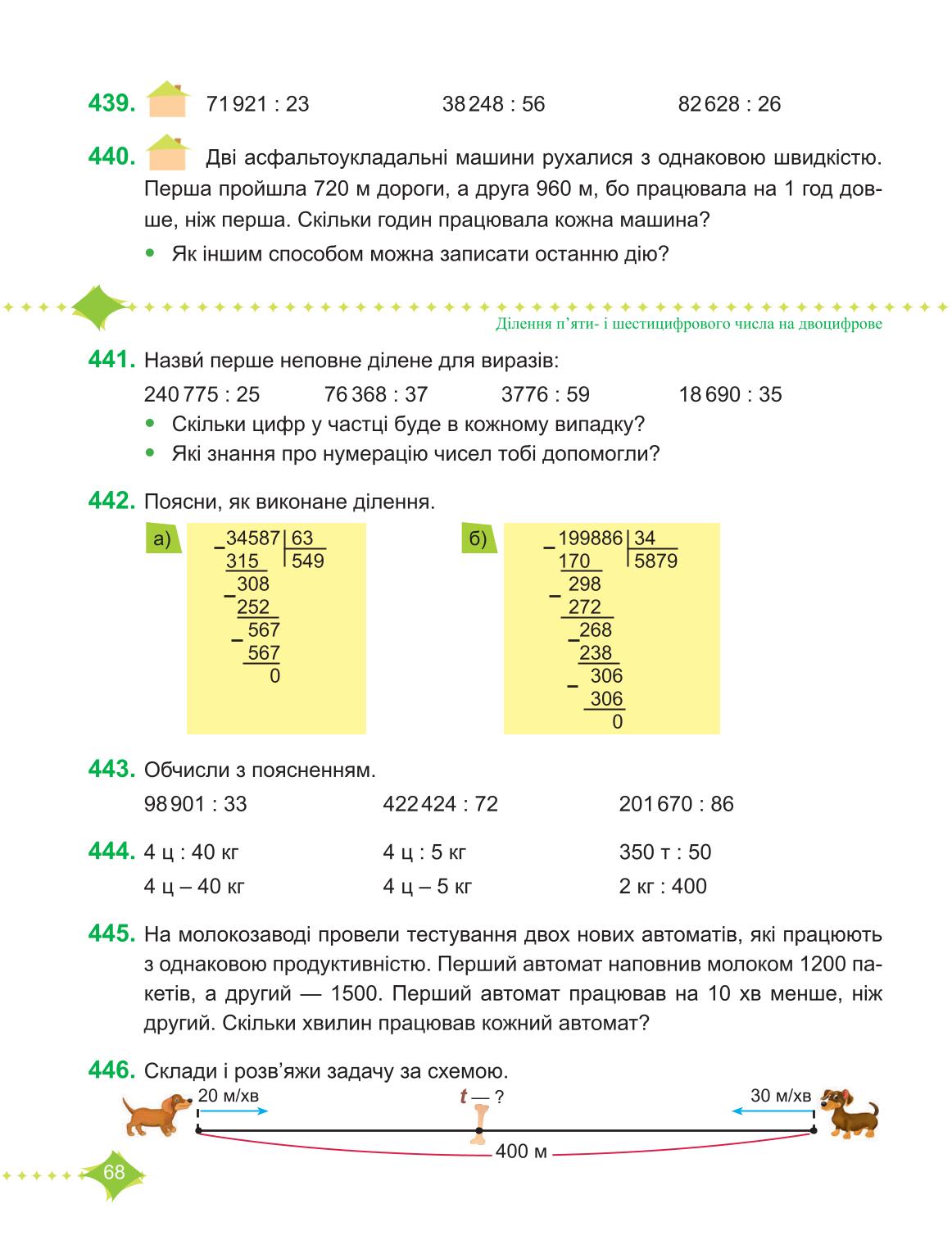 Мініатюра 68