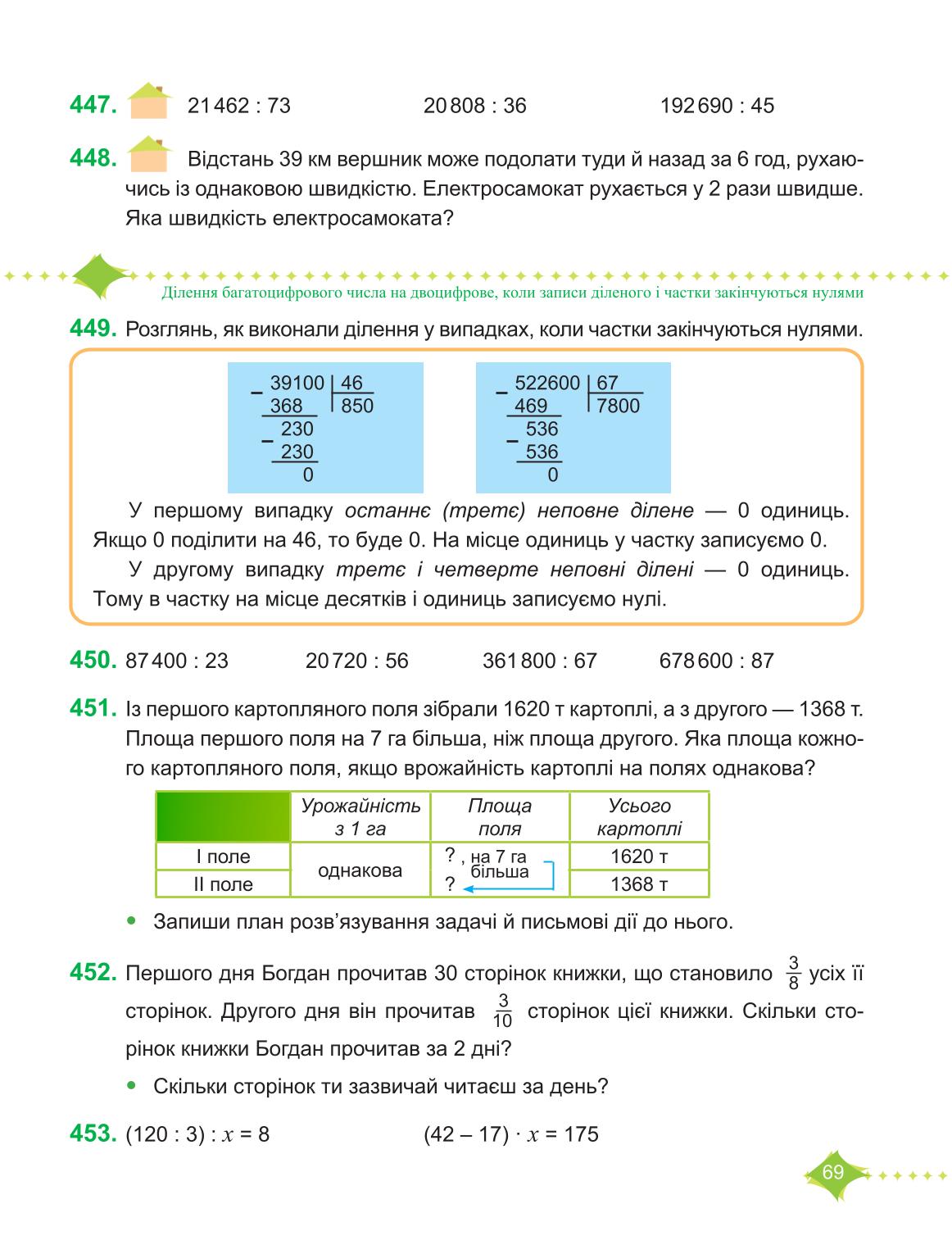 Мініатюра 69
