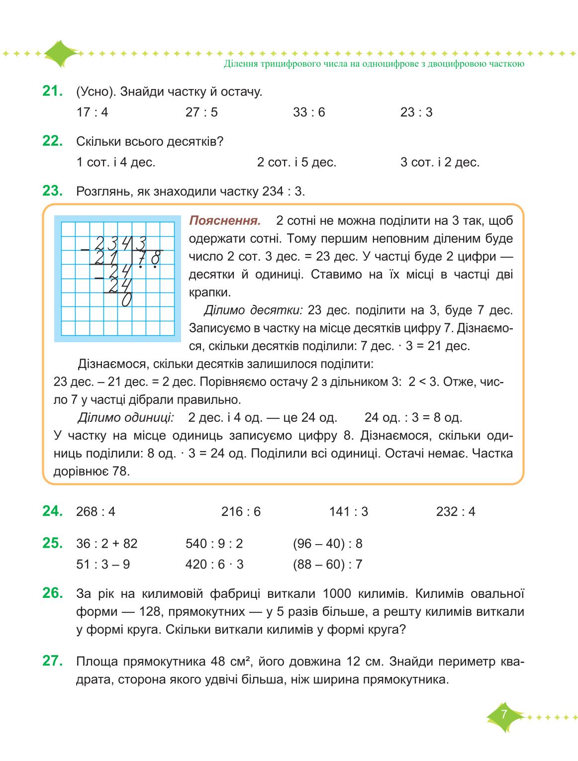 Мініатюра 7