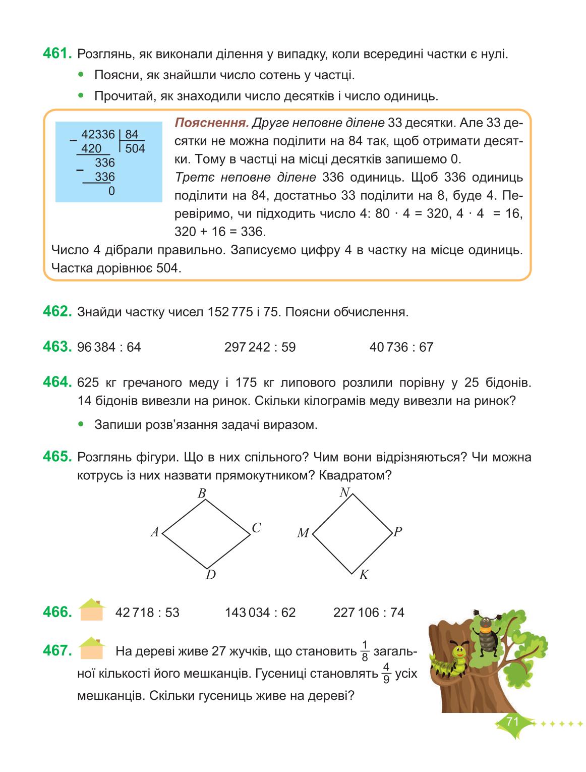 Мініатюра 71