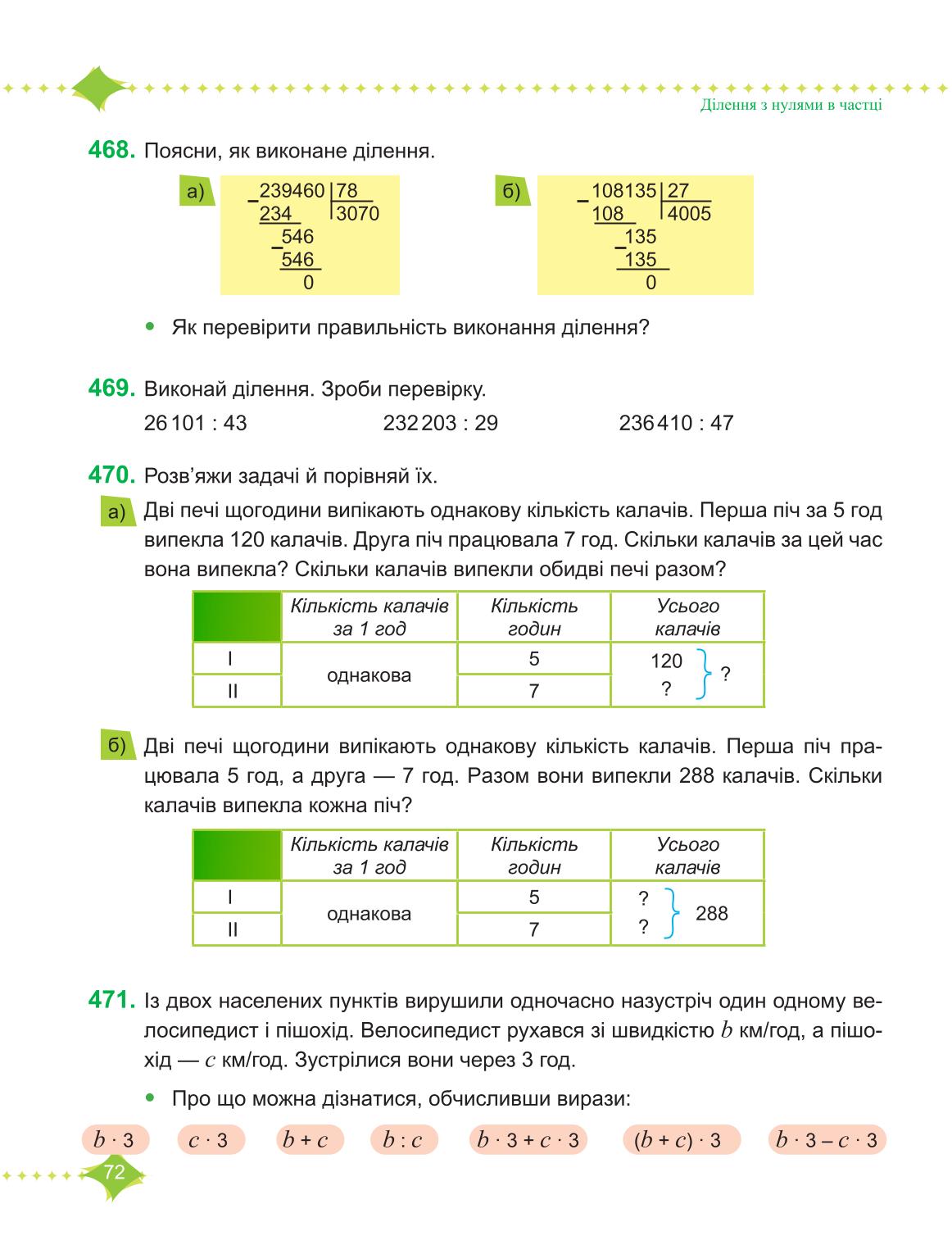 Мініатюра 72