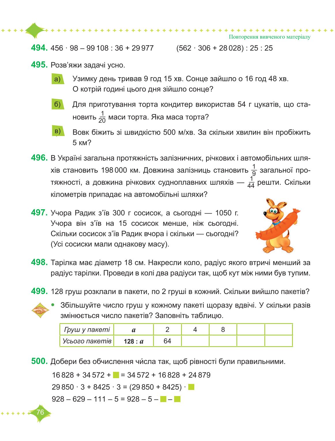 Мініатюра 76