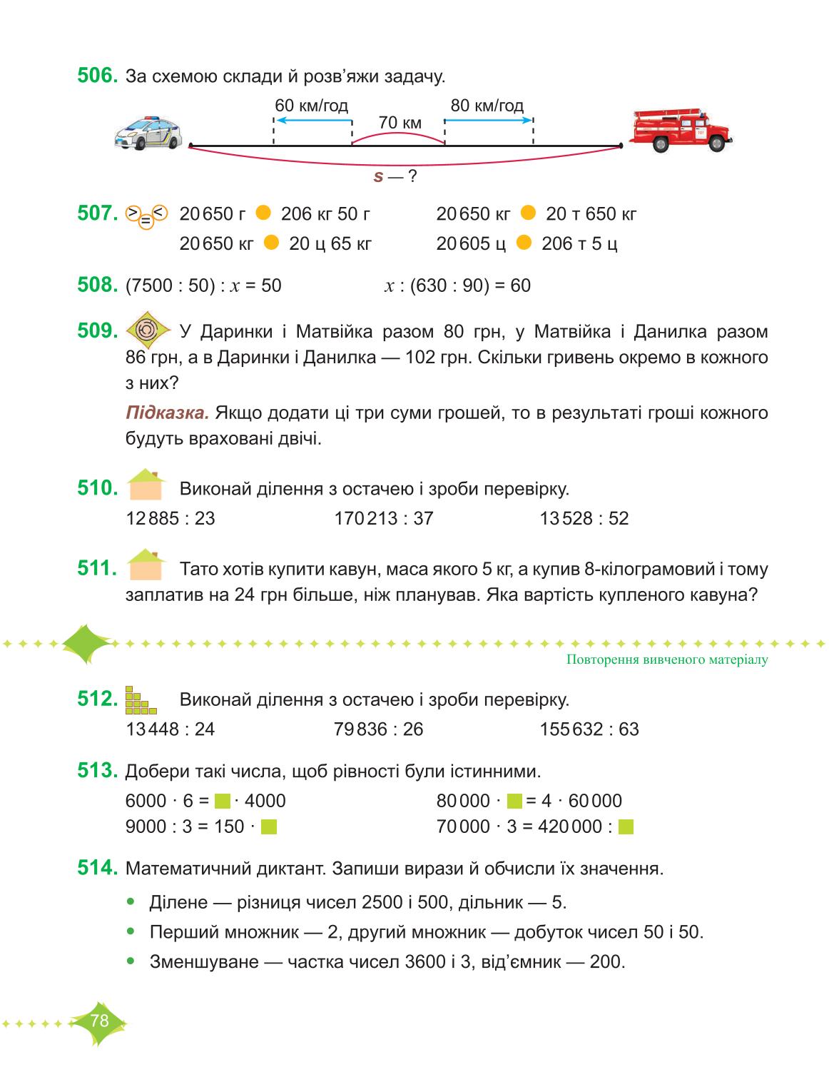 Мініатюра 78