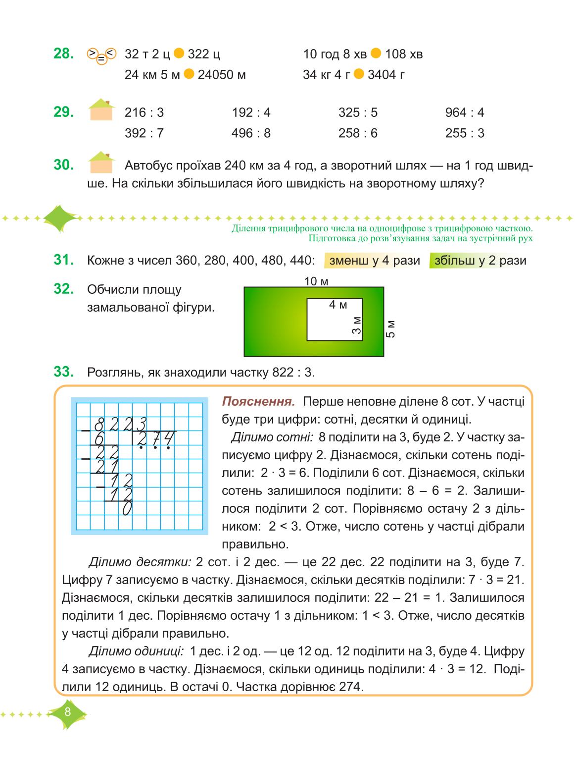 Мініатюра 8
