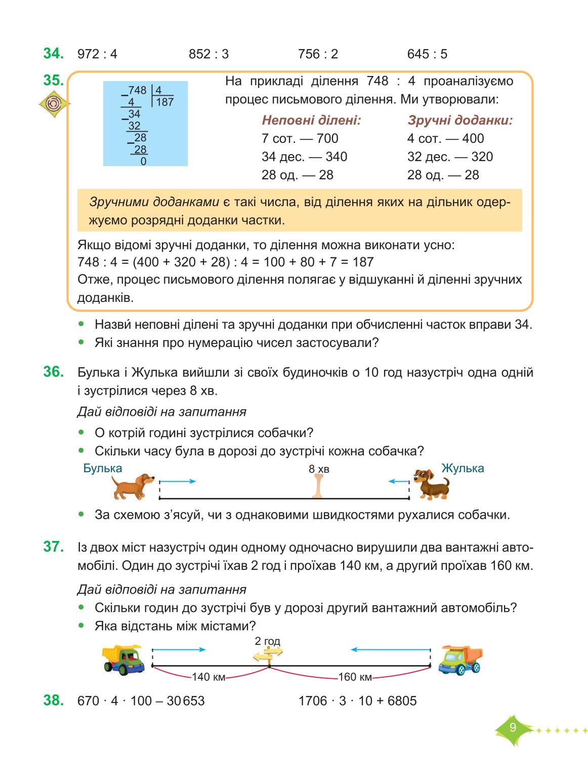 Мініатюра 9