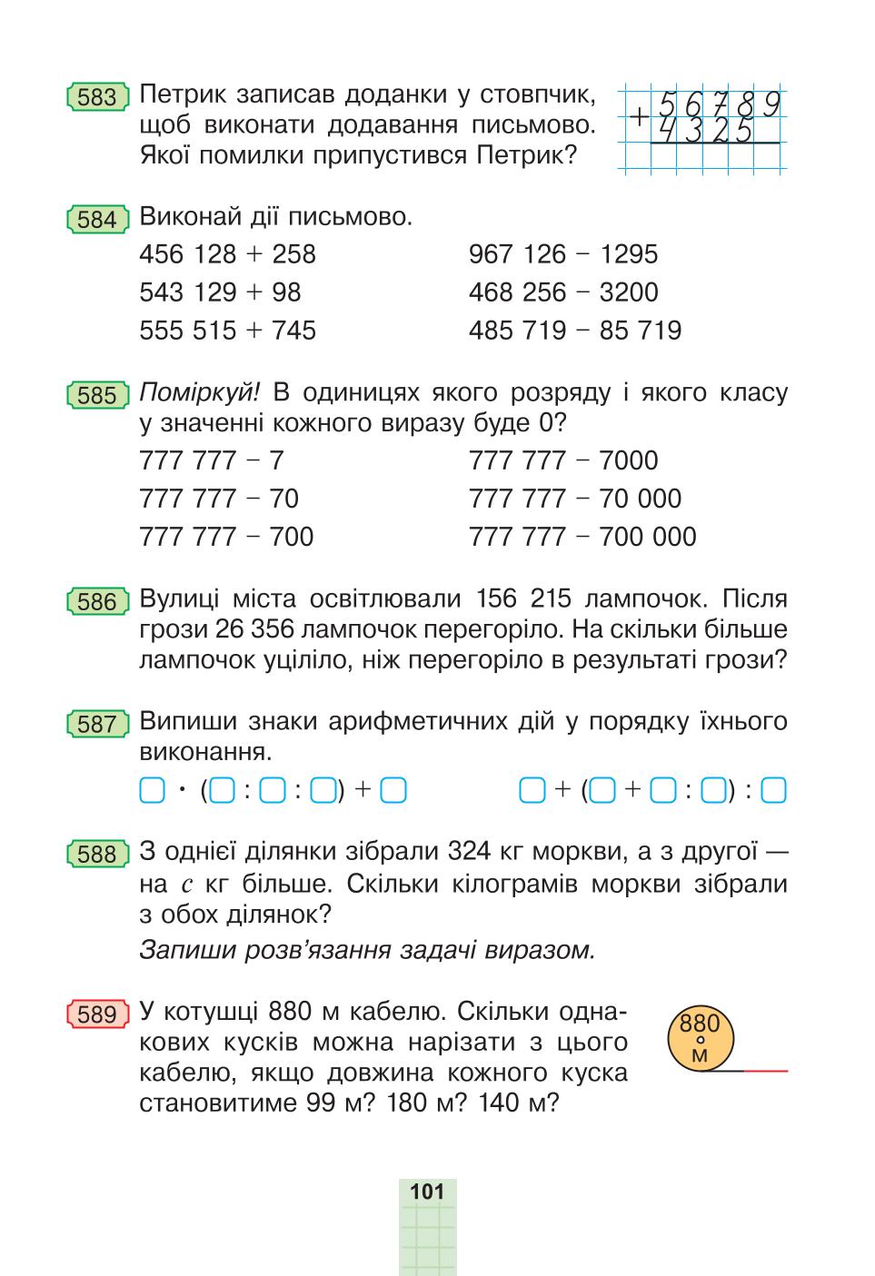 Мініатюра 101