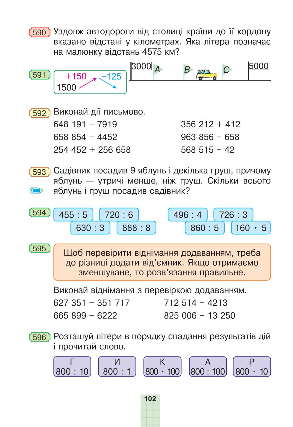 Мініатюра 102