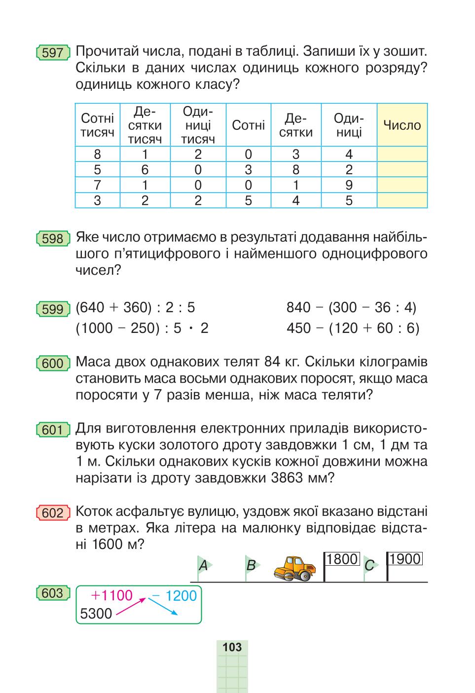 Мініатюра 103