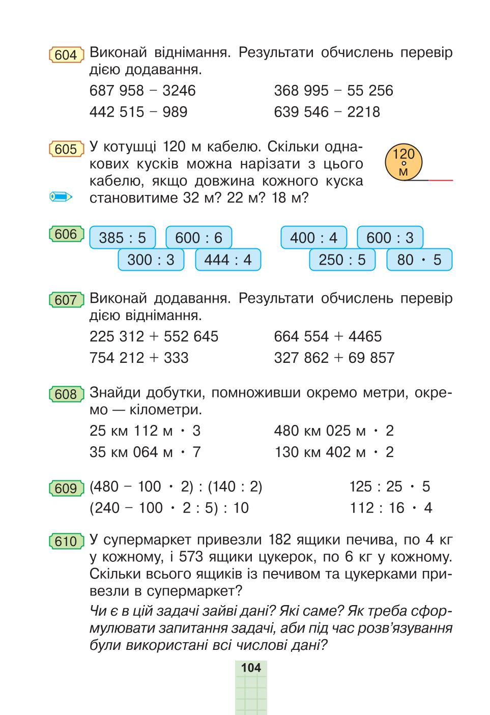 Мініатюра 104